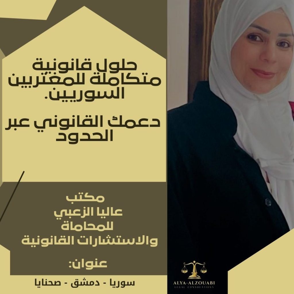 محامي في سوريا
