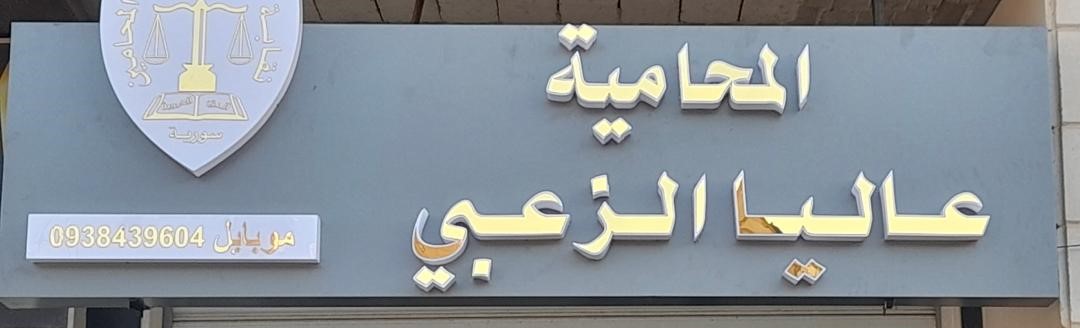 أشهر محامين دمشق