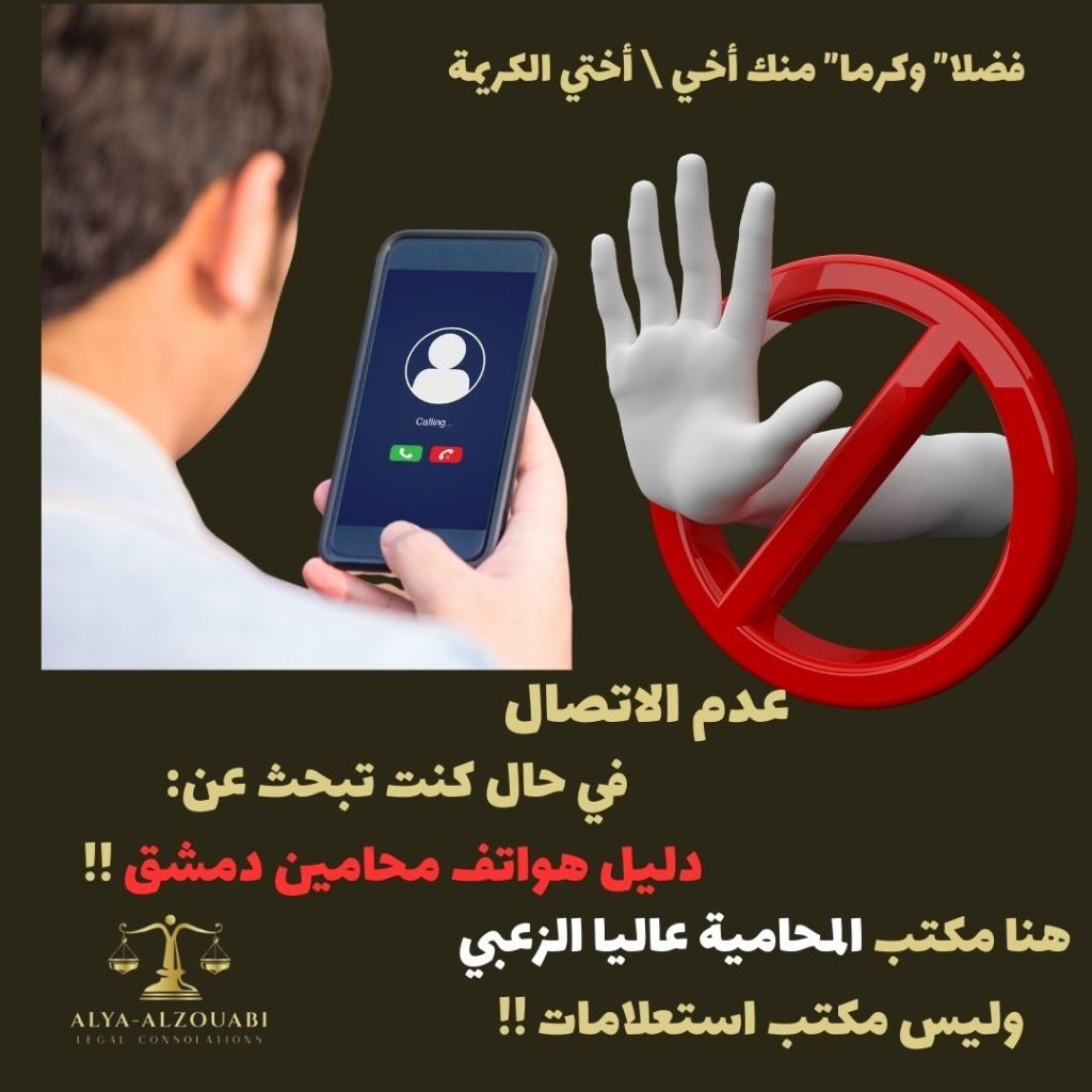 محامي في سوريا 