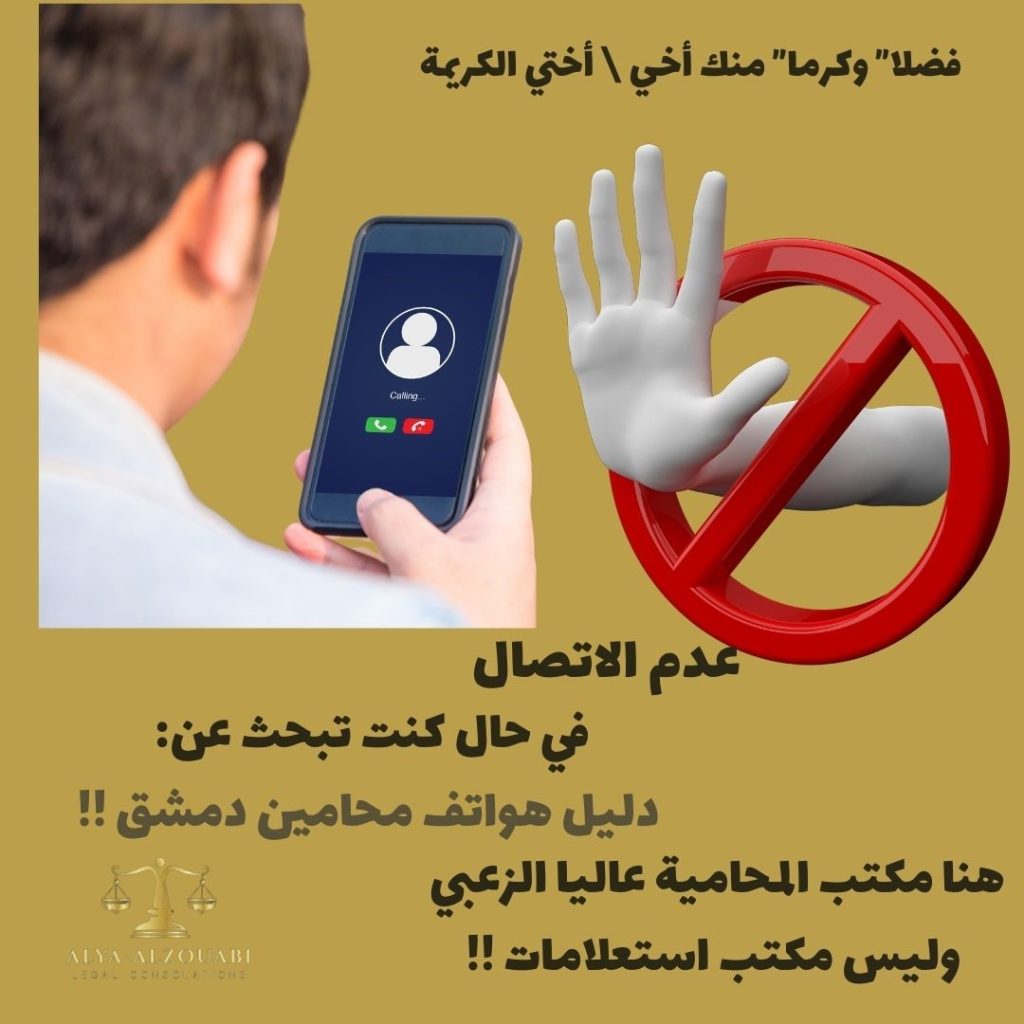 محامي في دمشق 